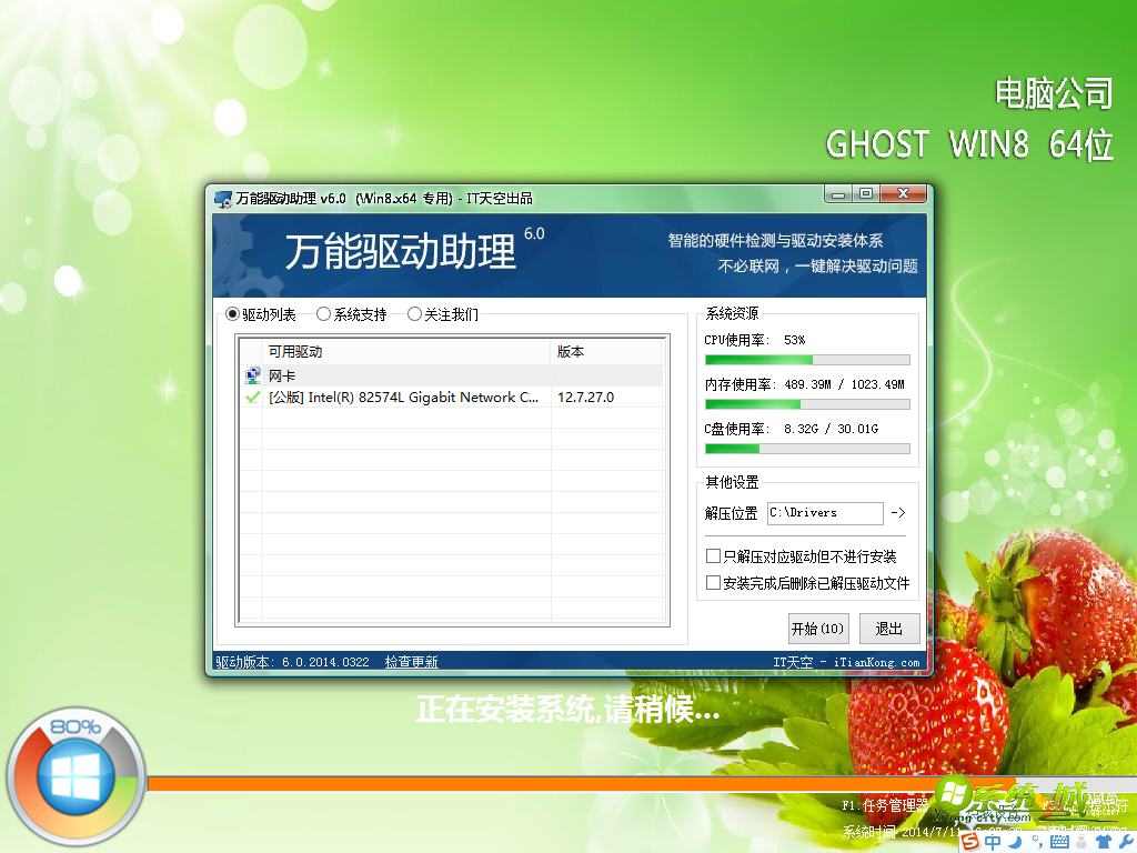 WIN8系统安装图