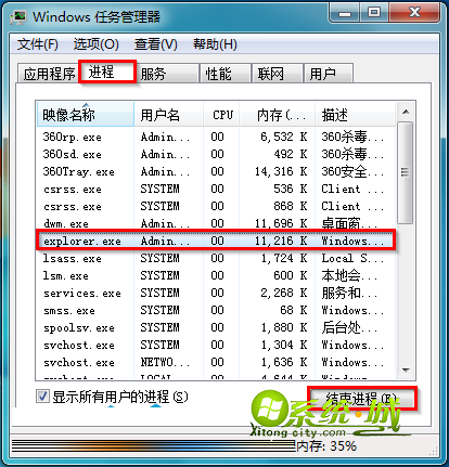 单击“结束进程”