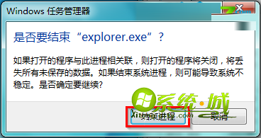 点击“结束进程”
