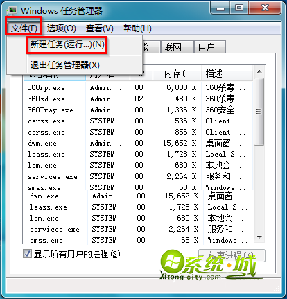 “新建任务(运行…)(N)”
