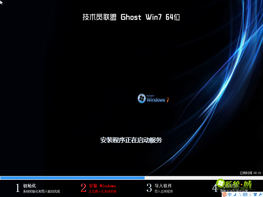 GHOST WIN7 64位装机优化版启动服务