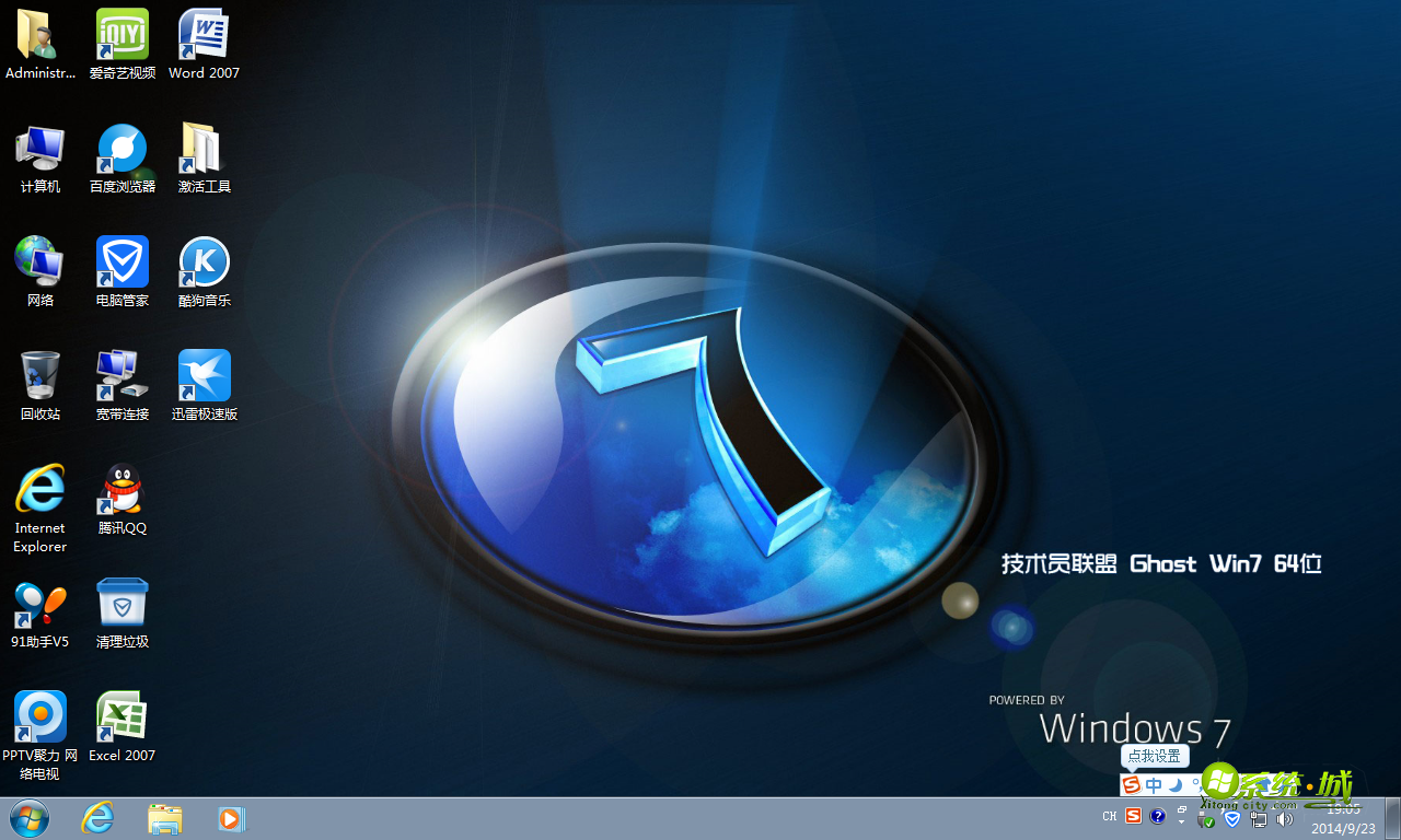 GHOST WIN7 64优化版位开机桌面图