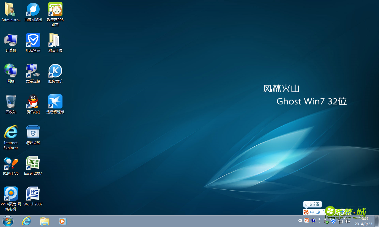 GHOST WIN7 x86 (32位)旗舰版开机桌面图