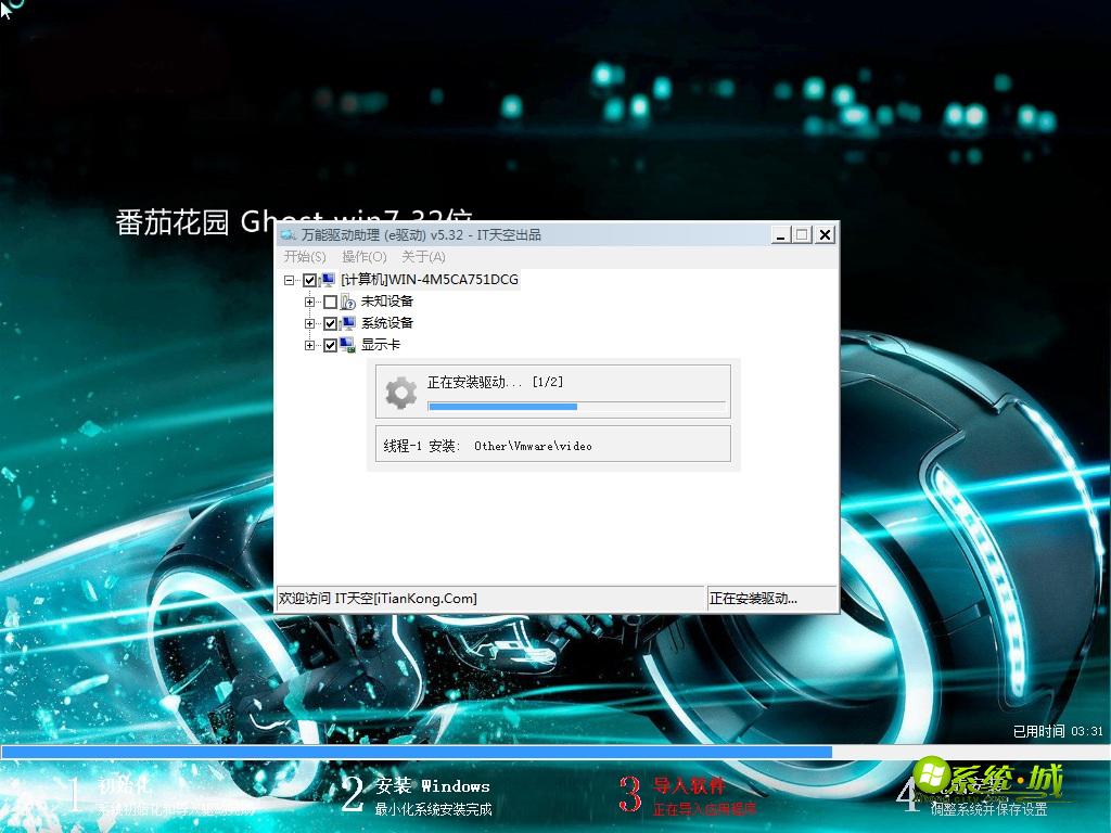 番茄花园win7系统导入软件