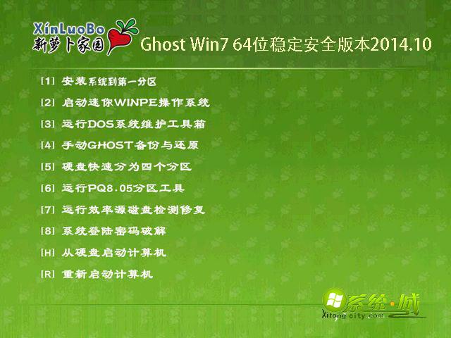 萝卜家园Ghost Win7 64位稳定安全版