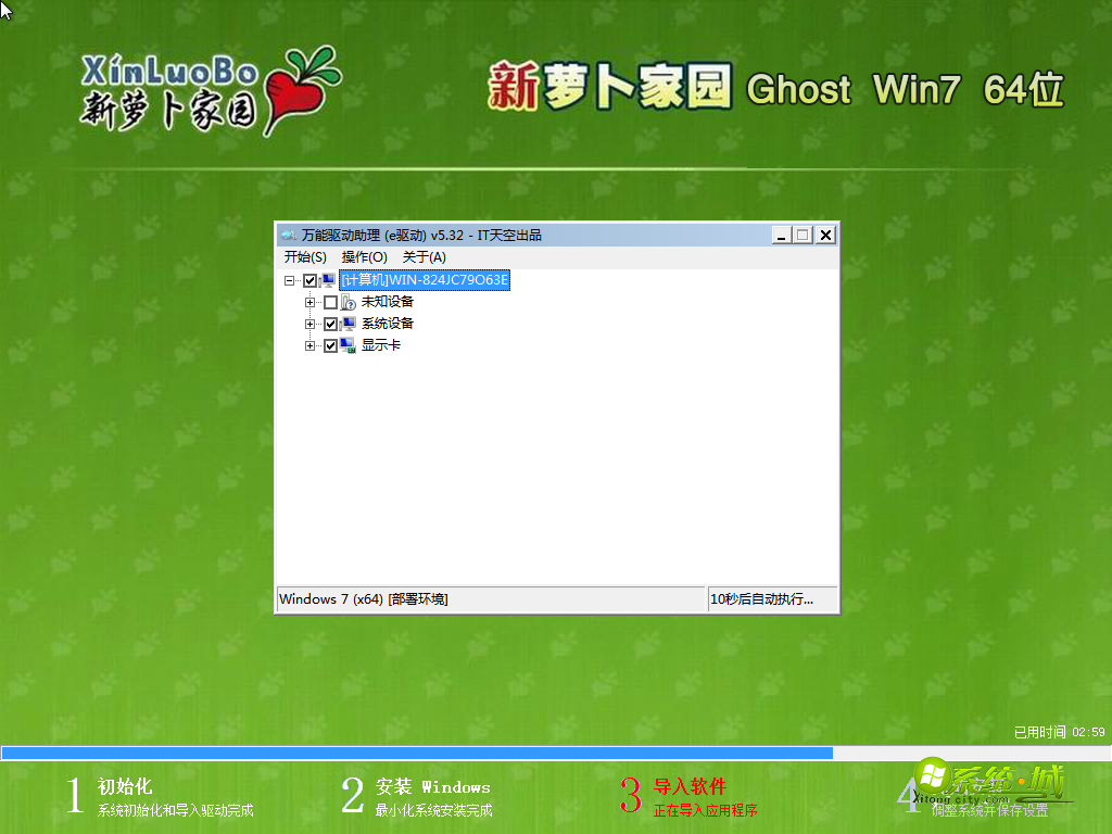 萝卜家园win7系统导入软件