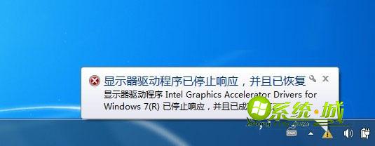 Win7系统任务栏显示驱动停止响应该如何解决