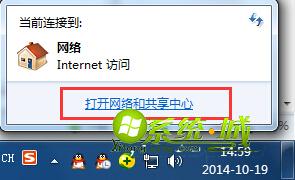打开“打开网络和共享中心”