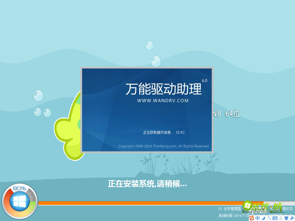 深度技术WIN8旗舰版安装系统