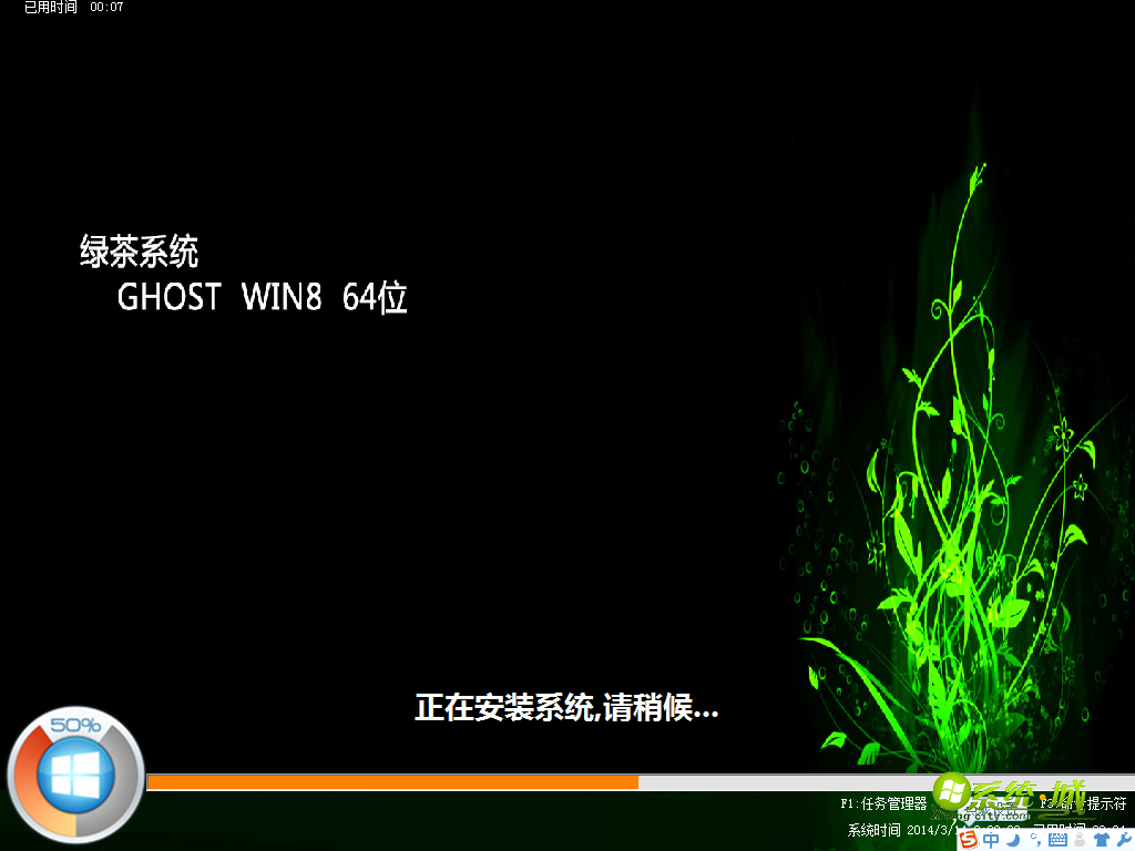 绿茶系统GHOST WIN8 64位安装系统