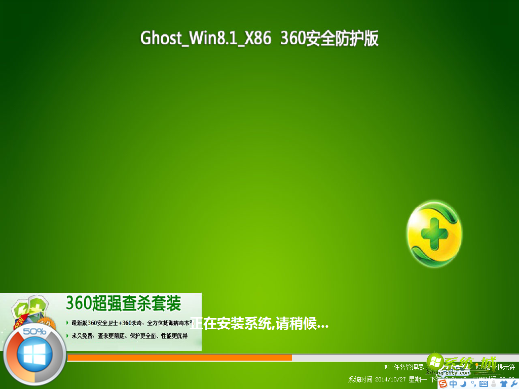 WIN8.1系统360安全防护版安装系统