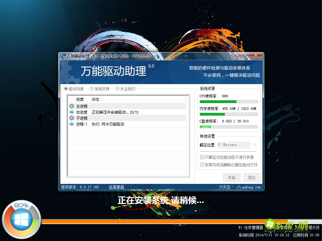 萝卜家园WIN8系统安装系统图