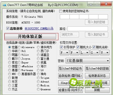 小马win7激活工具主界面图
