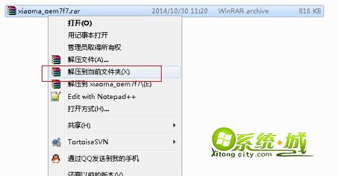 解压小马win7激活工具