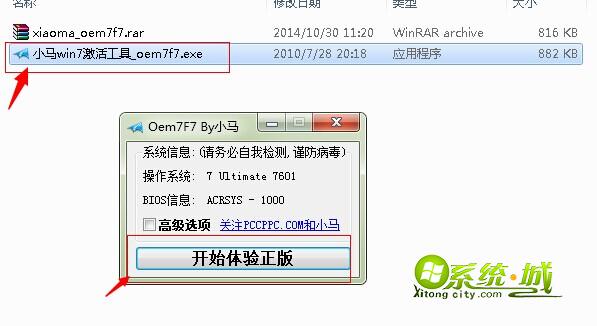 小马win7激活工具-使用