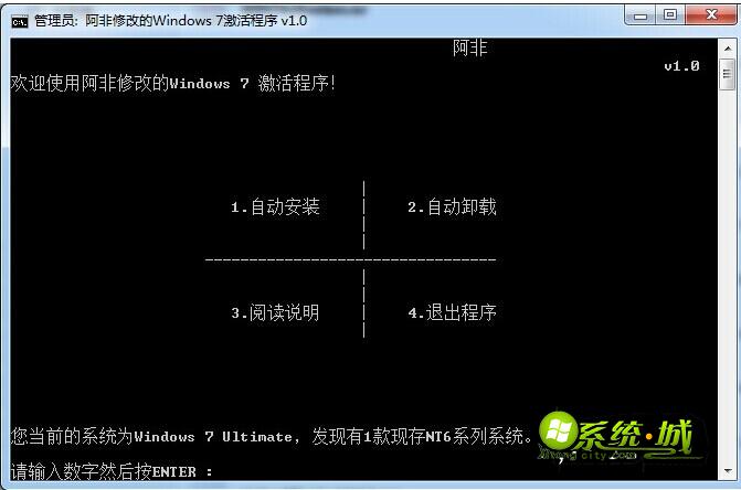 Win7旗舰版激活工具软件界面