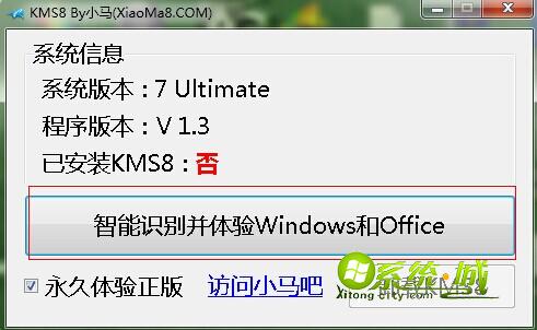 小马win8.1活工具软件界面图