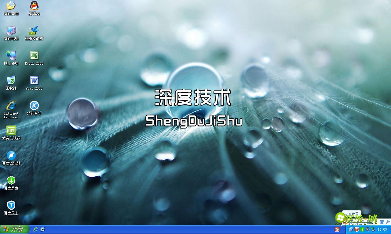 深度技术GHOST XP SP3标准纯净版开机桌面图