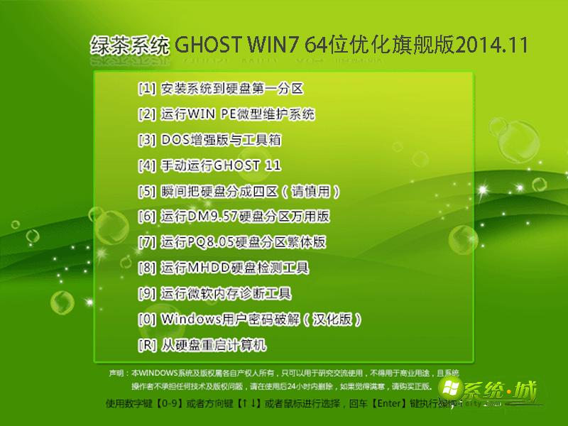 绿茶系统GHOST WIN7 64位优化旗舰版