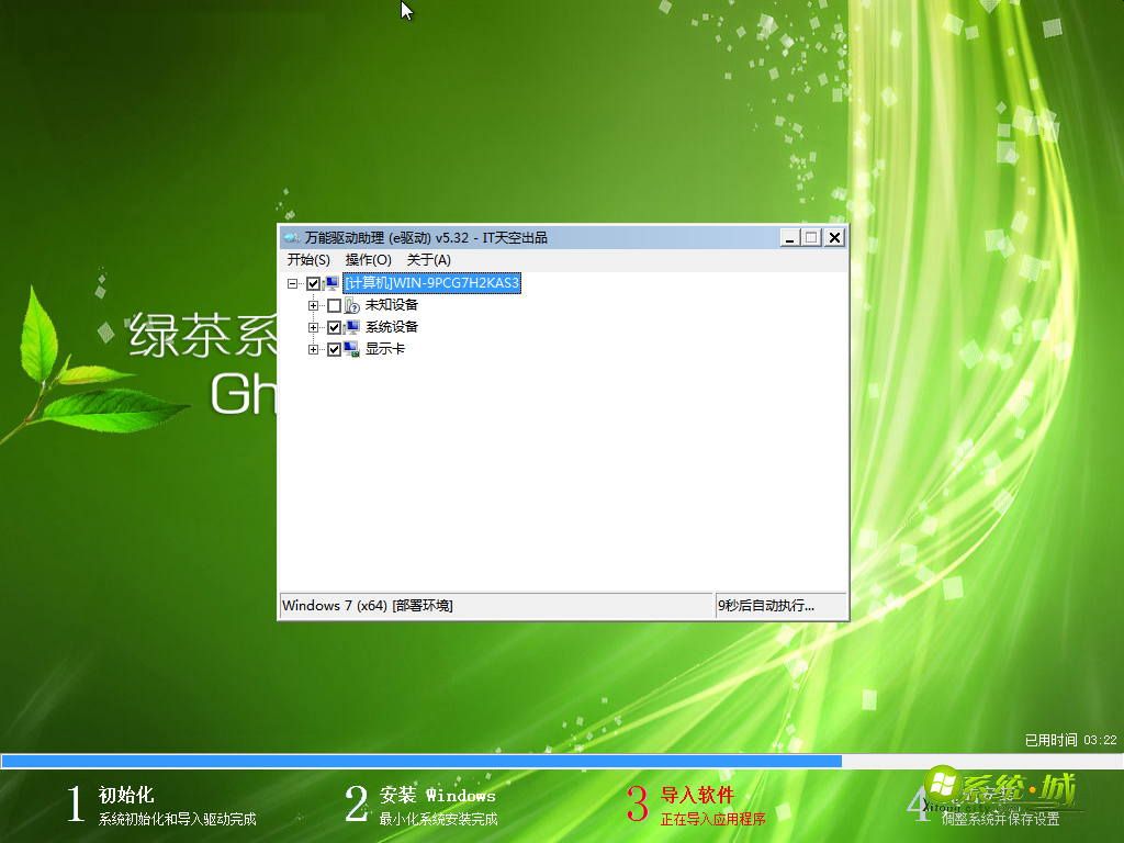 WIN7旗舰版系统导入软件