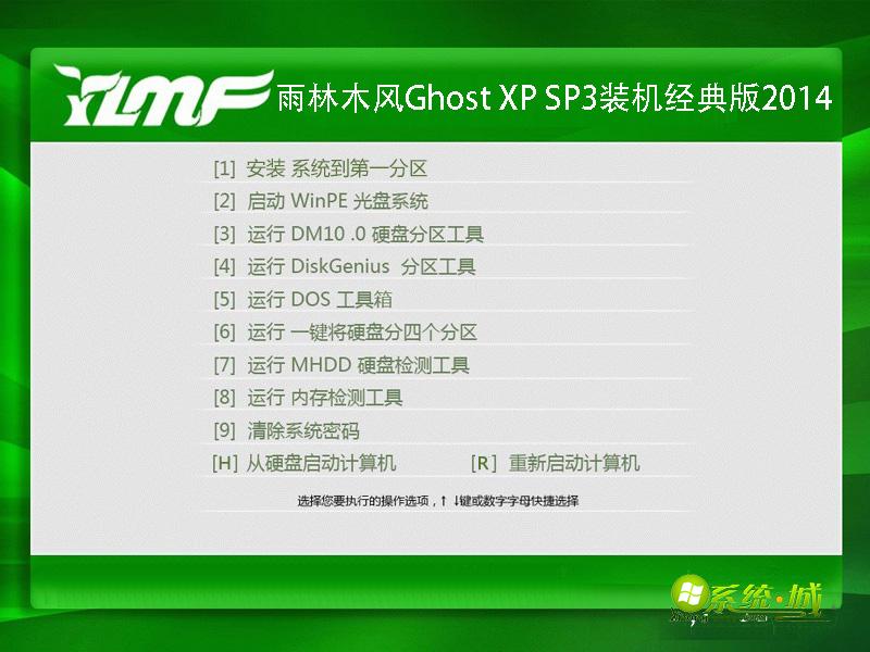 雨林木风Ghost XP SP3装机经典版