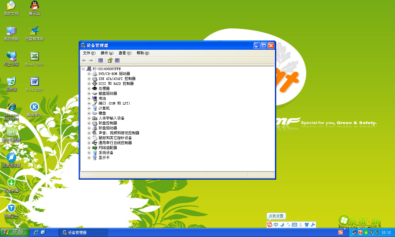 Ghost XP SP3经典版开机界面图