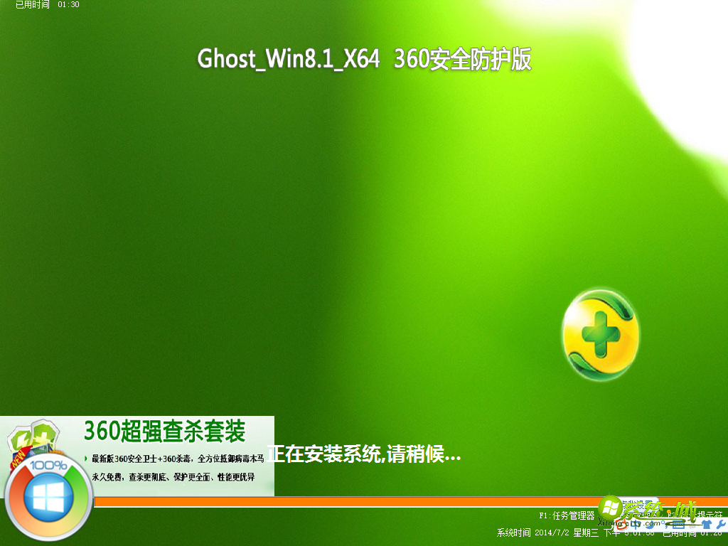 WIN8.1 64位360安全防护版安装系统