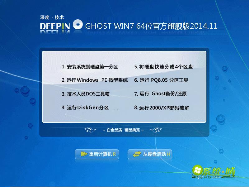 深度技术GHOST WIN7 64位官方旗舰版