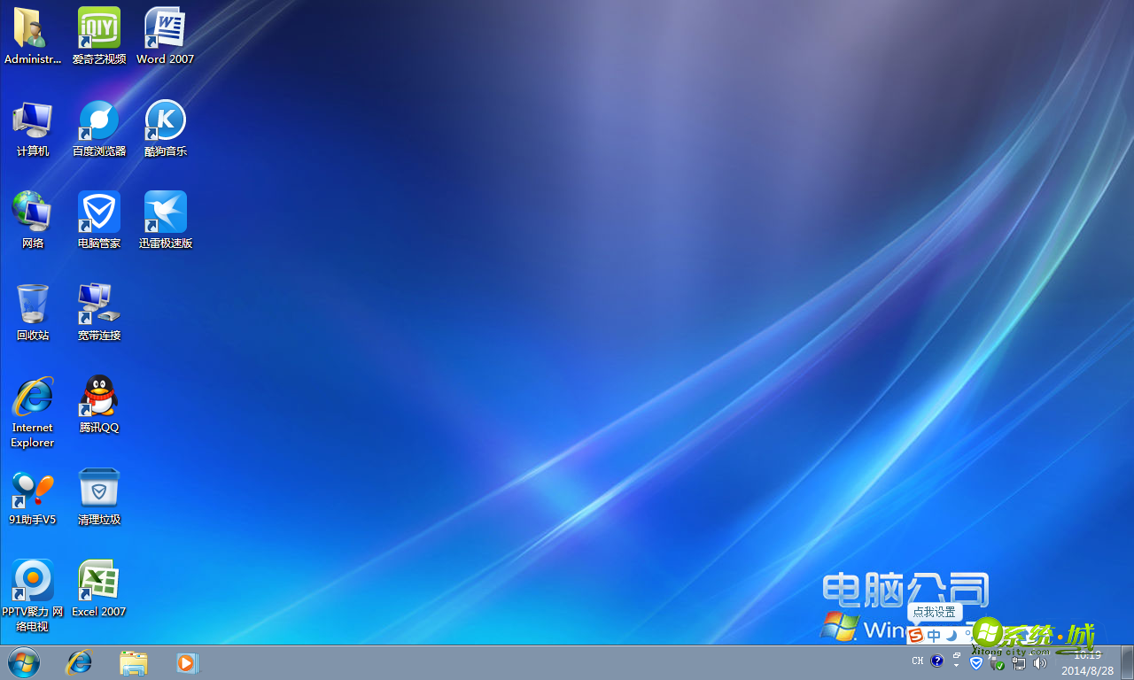 电脑公司 WIN7 64位旗舰版开机桌面桌