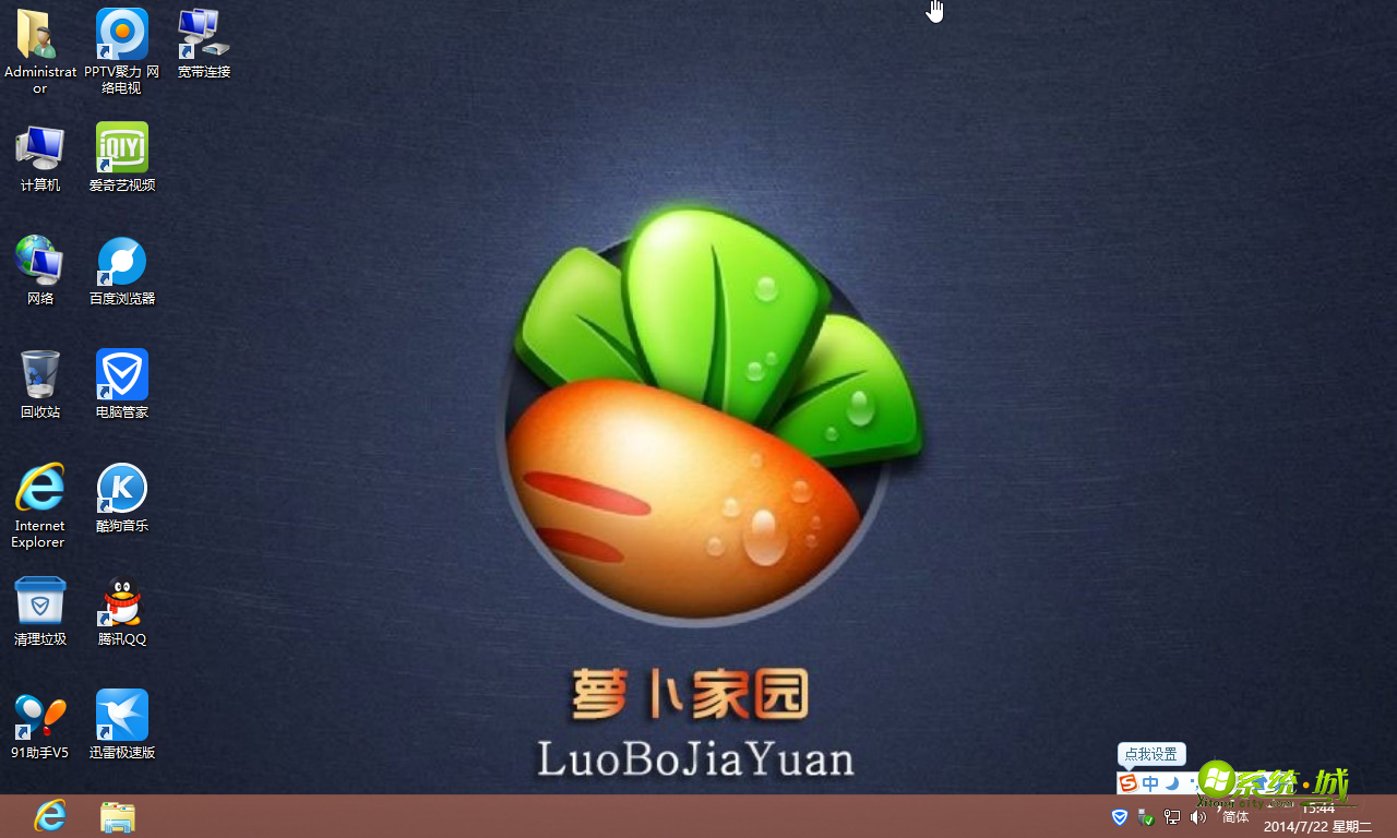 萝卜家园GHOST WIN8 64位装机版开机桌面图