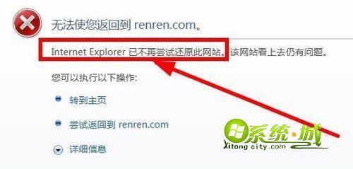电脑公司Xp系统IE浏览器提示“已不再尝试还原此网站”解决方法