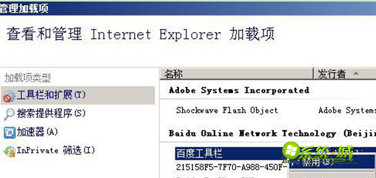 启用其他的加载项