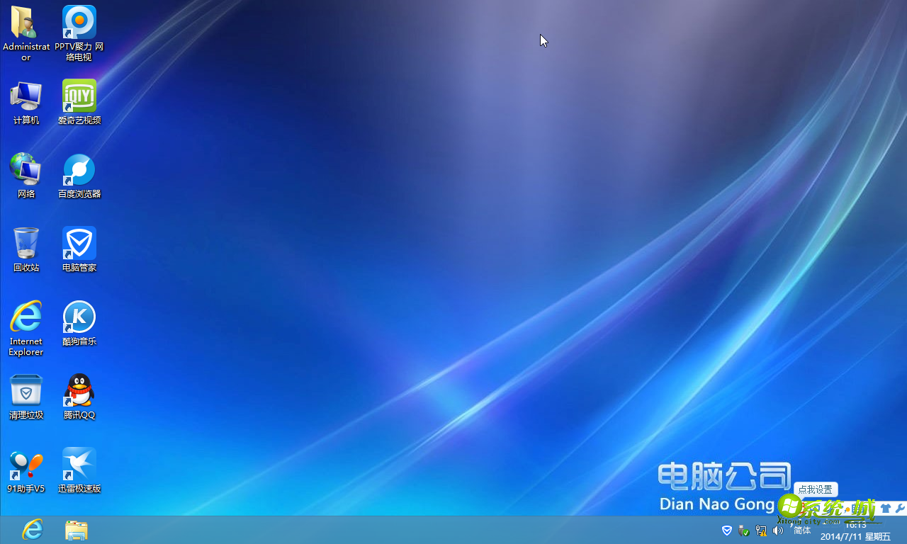 电脑公司GHOST WIN8 64位开机桌面图