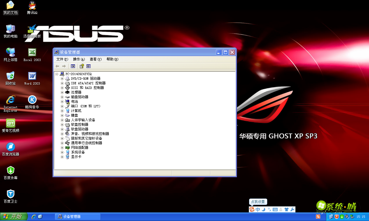华硕笔记本 XP 标准版开机界面图