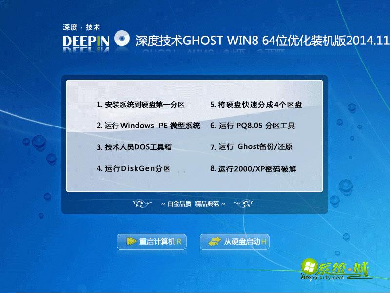 深度技术GHOST WIN8 64位优化装机版