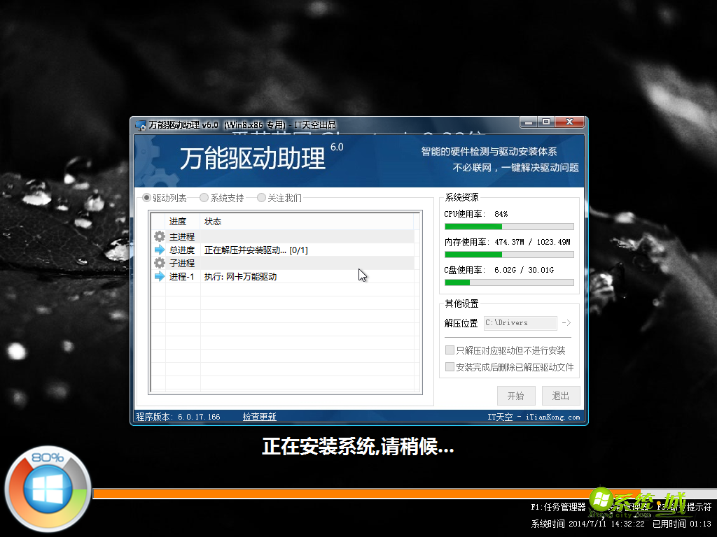 番茄花园GHOST WIN8 X86（32位）安装流程图