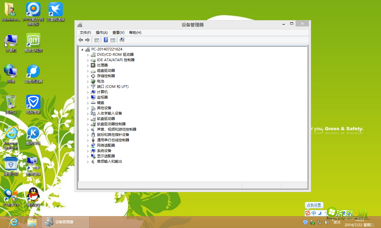 雨林木风 WIN8 32位装机版开机界面图