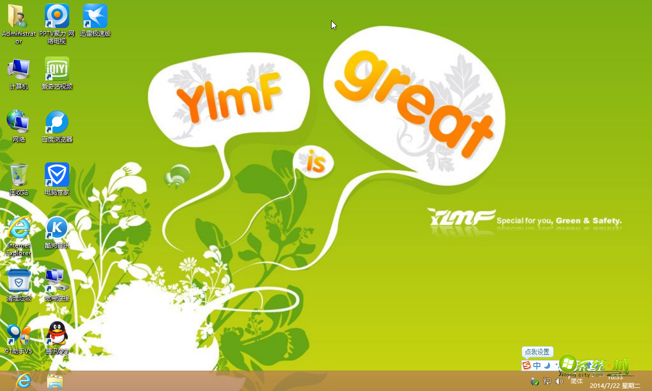 雨林木风 WIN8 32位装机版开机桌面图