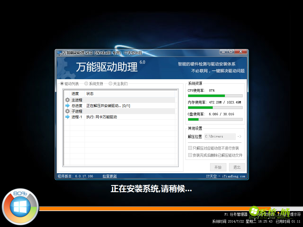 雨林木风GHOST WIN8装机版安装系统
