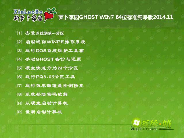 萝卜家园GHOST WIN7 64位标准纯净版