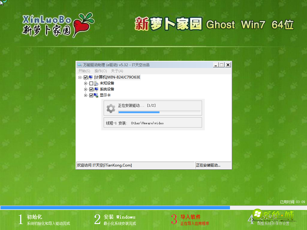 GHOST WIN7 64位导入软件