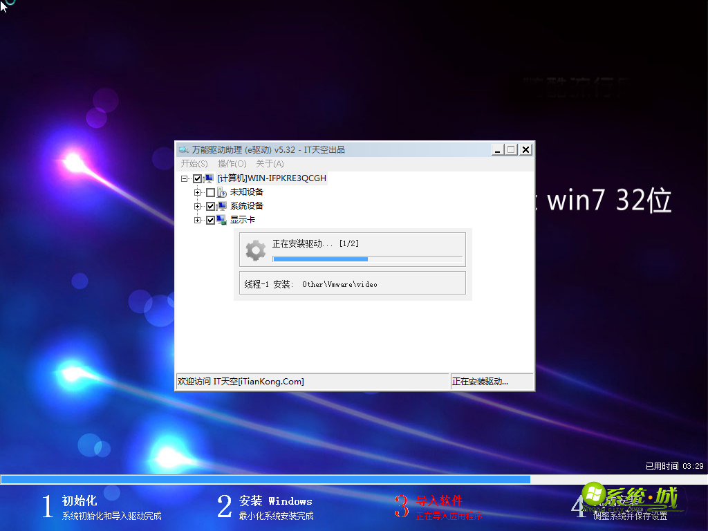 电脑公司GHOST WIN7安装流程图