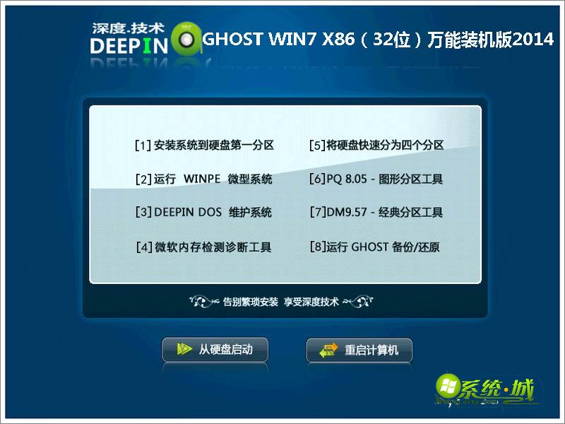 深度技术GHOST WIN7 X86（32位）万能装机版