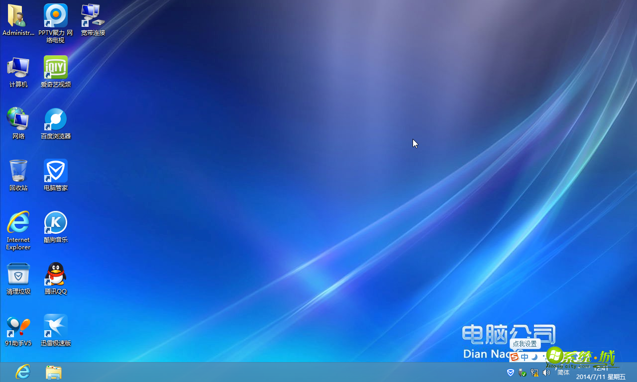 电脑公司WIN8 32位优化版开机桌面图