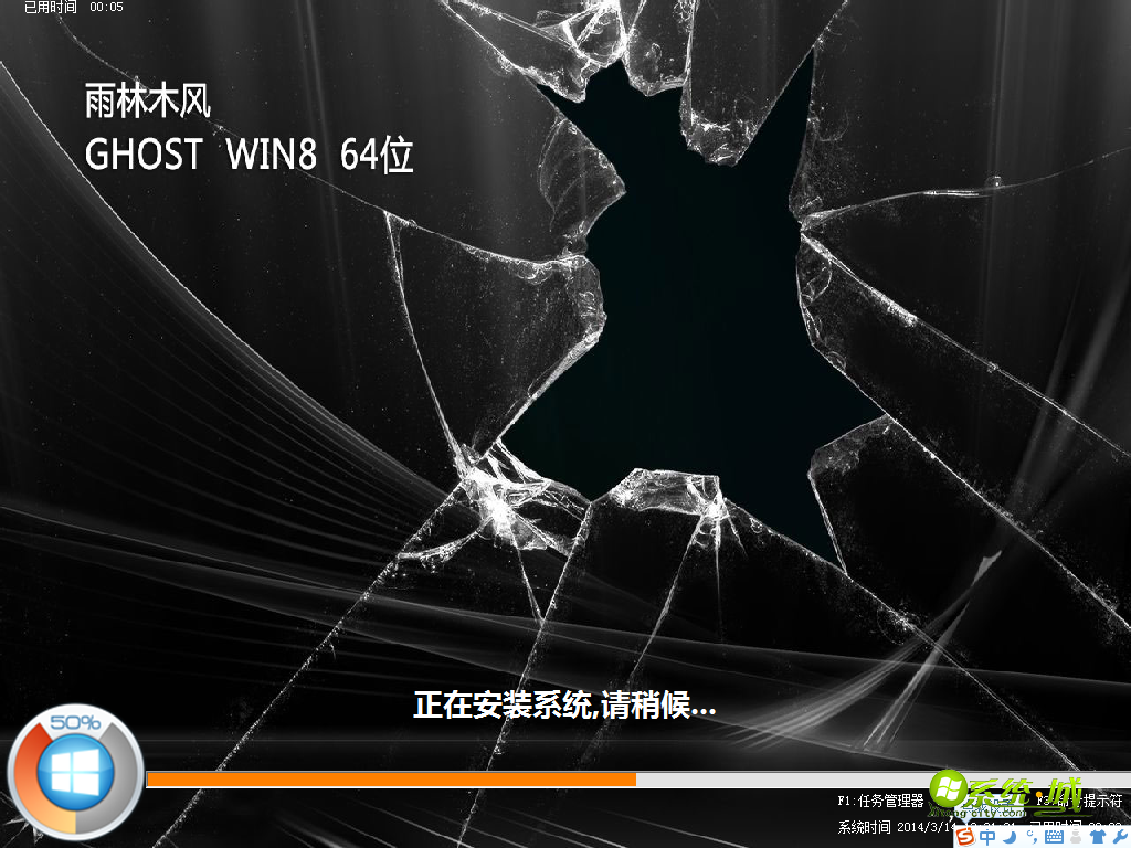 雨林木风GHOST WIN8 64位安装系统