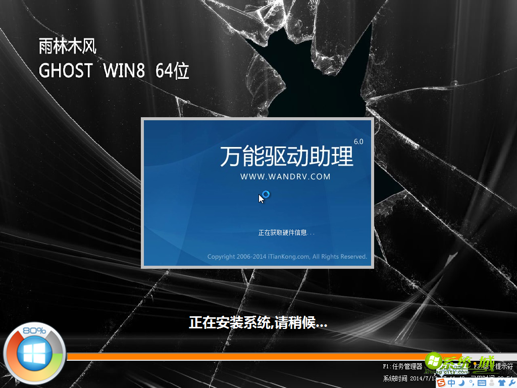 GHOST WIN8 64位官方旗舰版安装系统