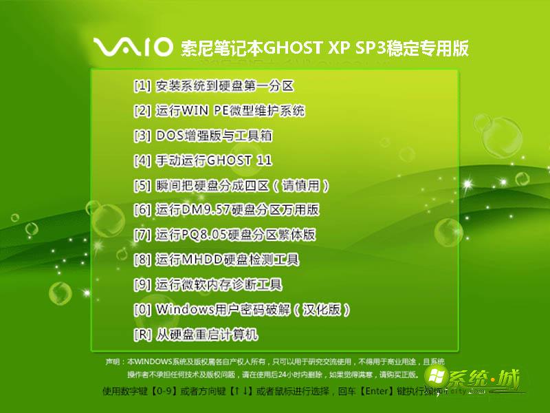 索尼笔记本GHOST XP SP3稳定专用版