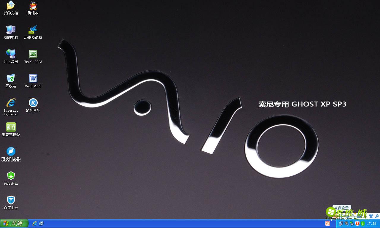 索尼笔记本GHOST XP SP3专用版开机桌面图