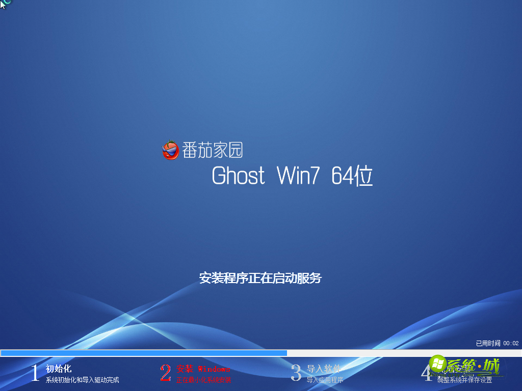 番茄花园GHOST WIN7 64位启动服务