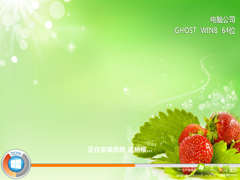 电脑公司GHOST WIN8 64位安装系统